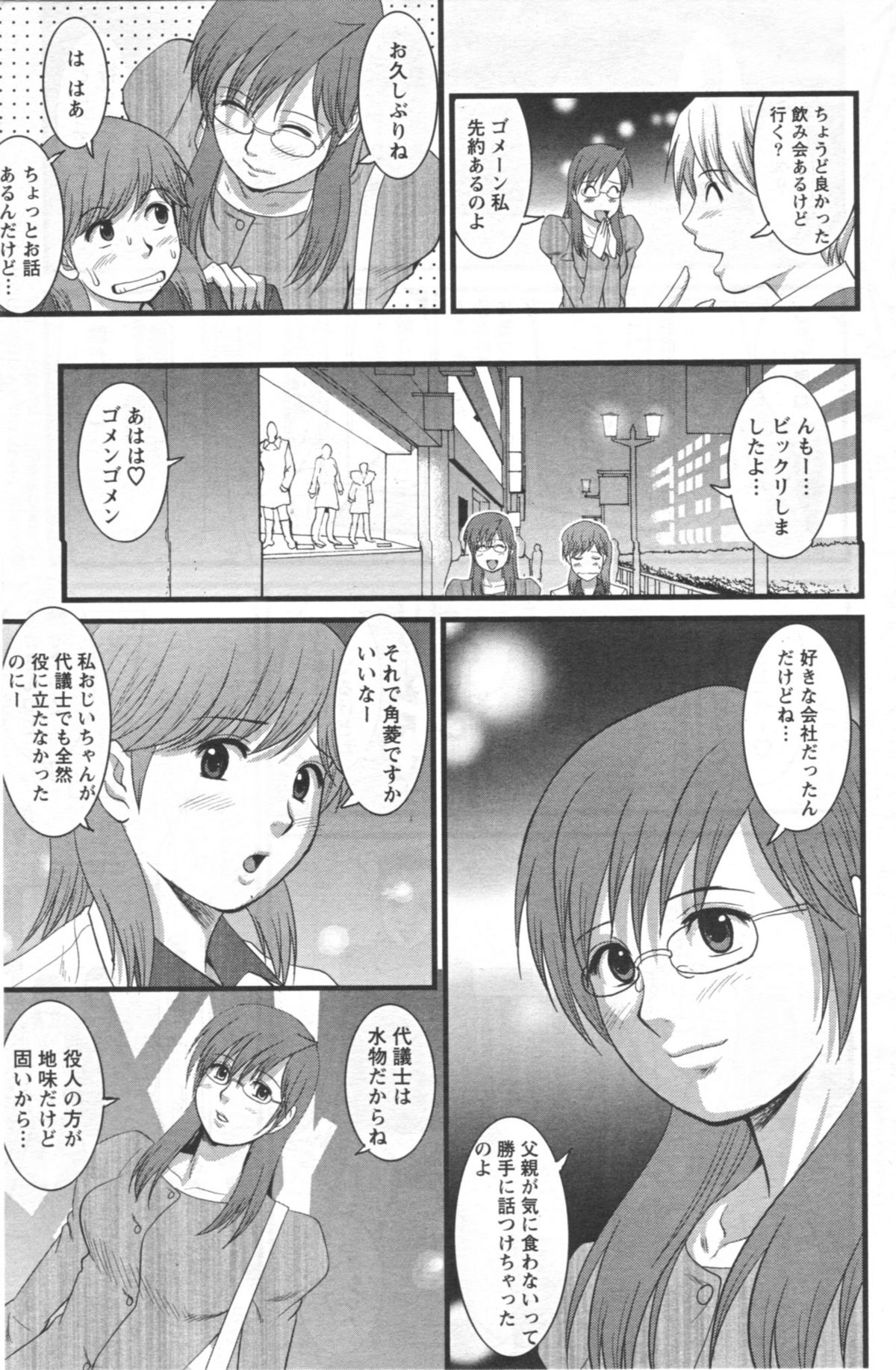 Haken no Muuko-san 12 page 11 full