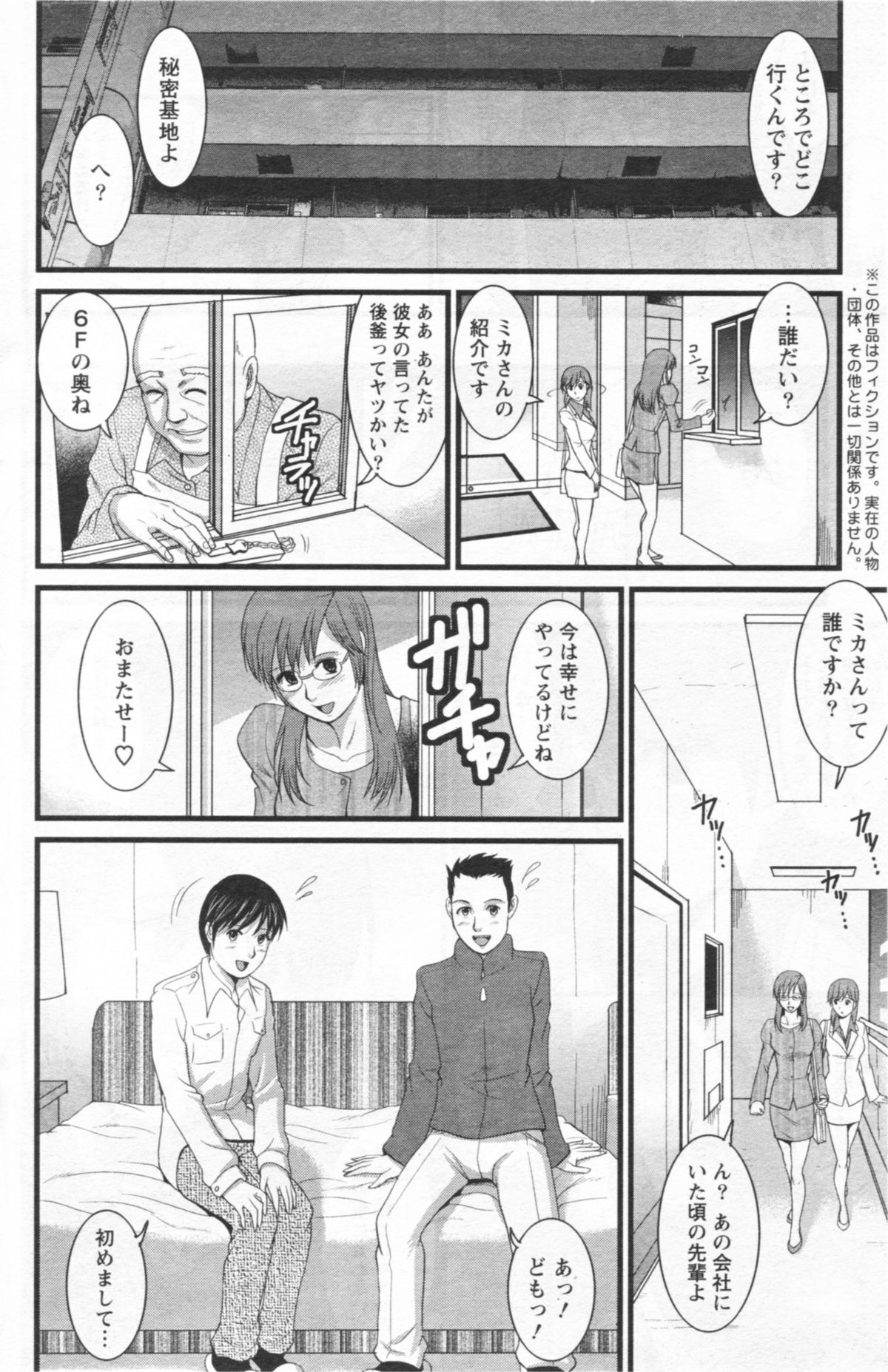 Haken no Muuko-san 12 page 12 full