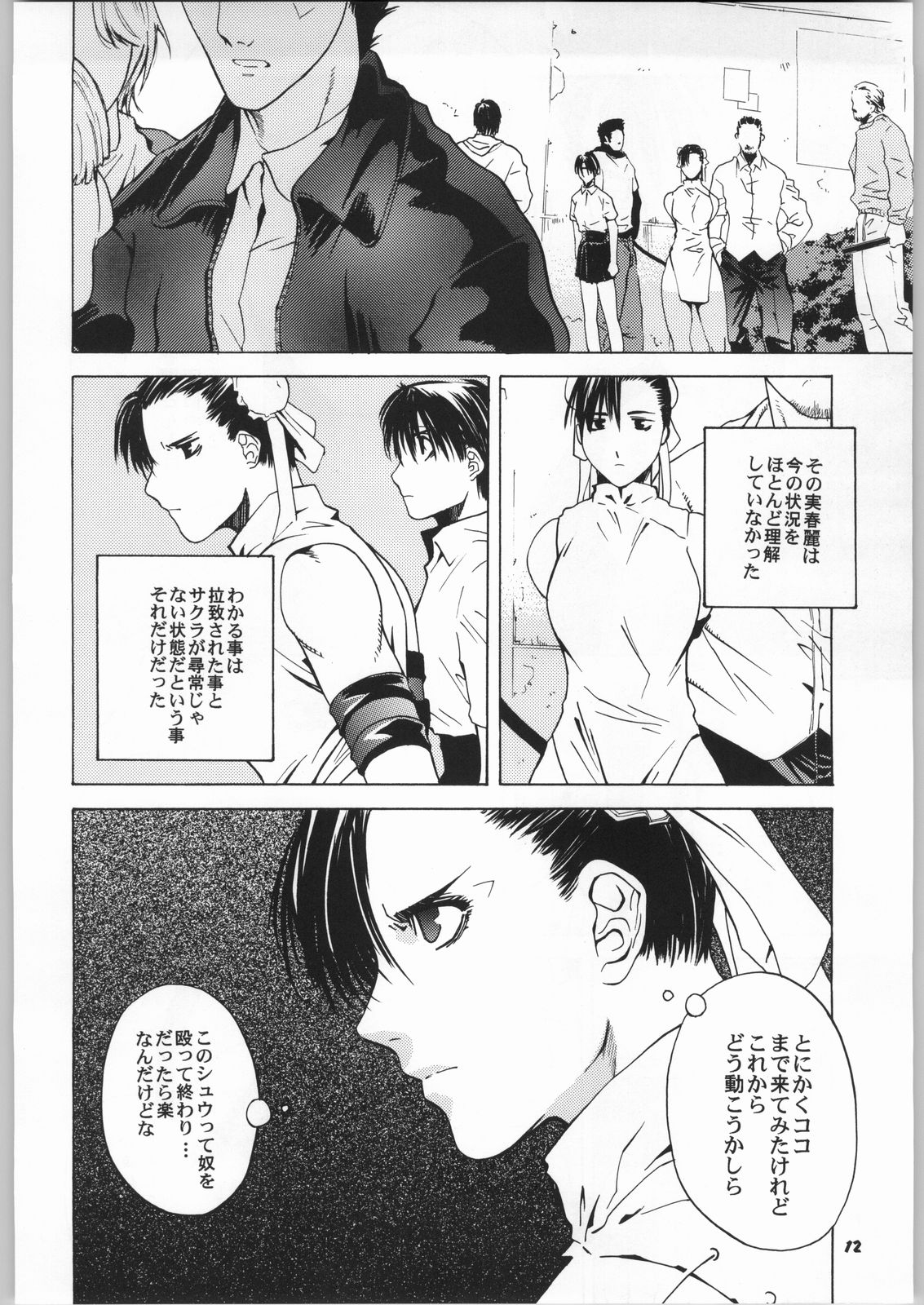 Tenimuhou No.6 - Another Story of Notedwork Street Fighter page 11 full