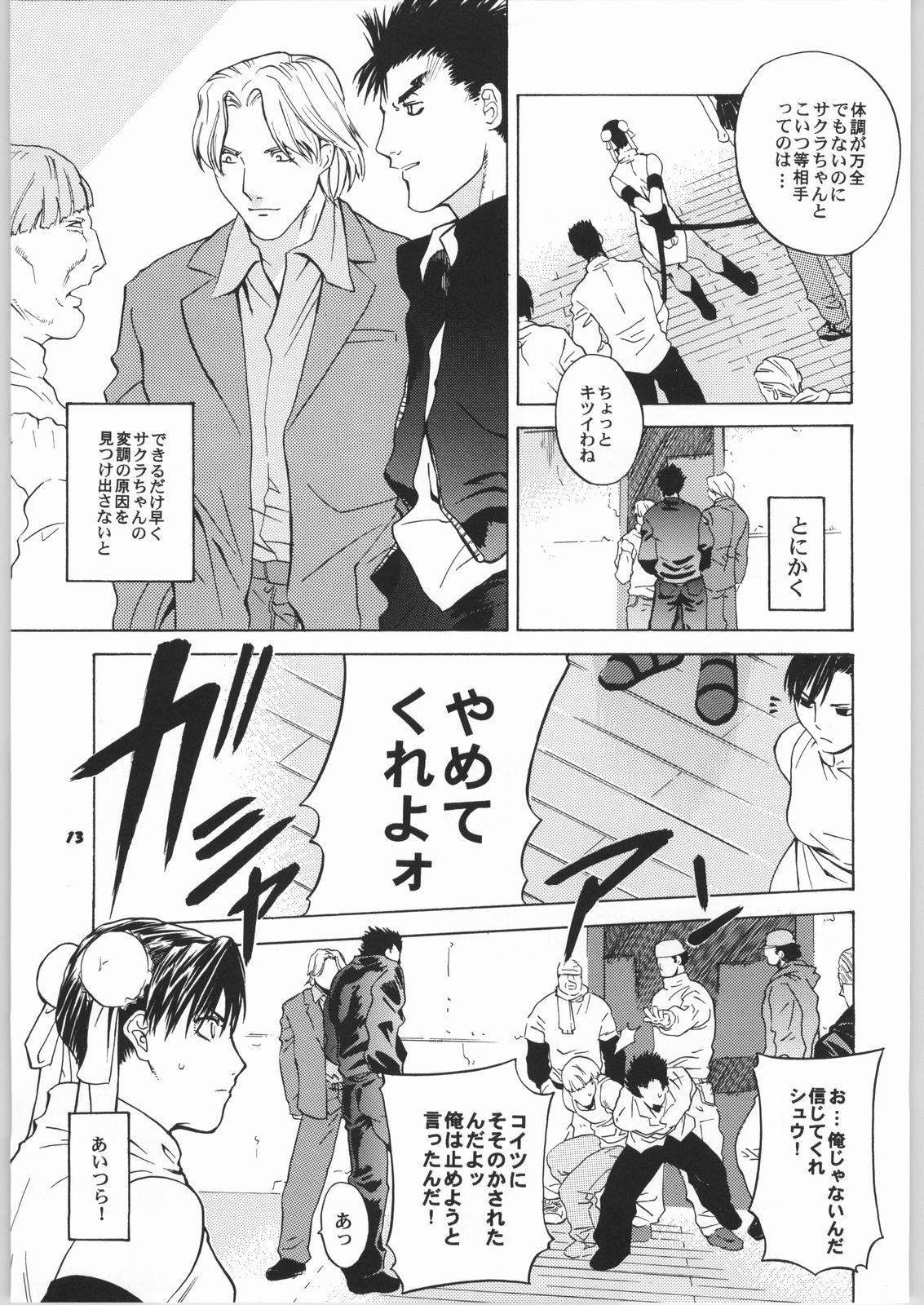 Tenimuhou No.6 - Another Story of Notedwork Street Fighter page 12 full