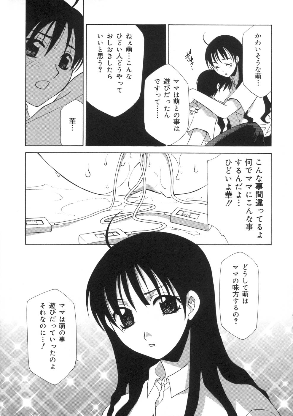 Soukan Diary - Incest Diary page 12 full