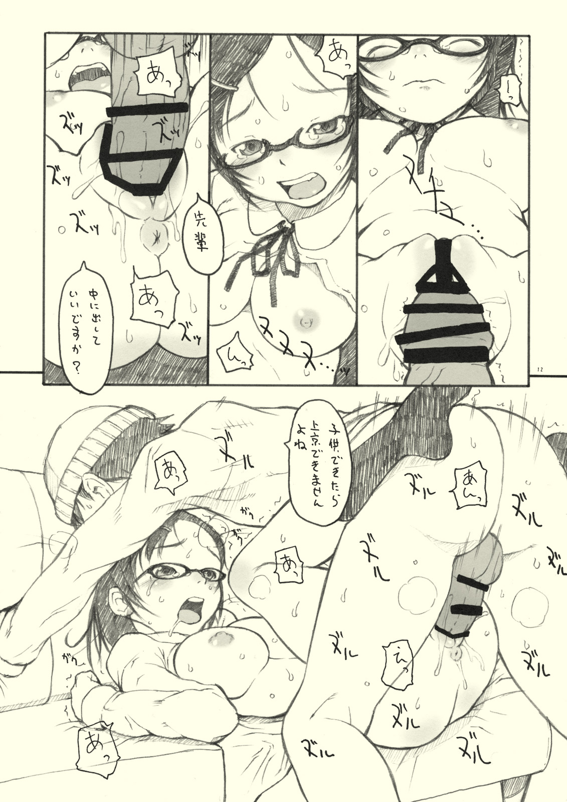 Optique-Girl page 11 full