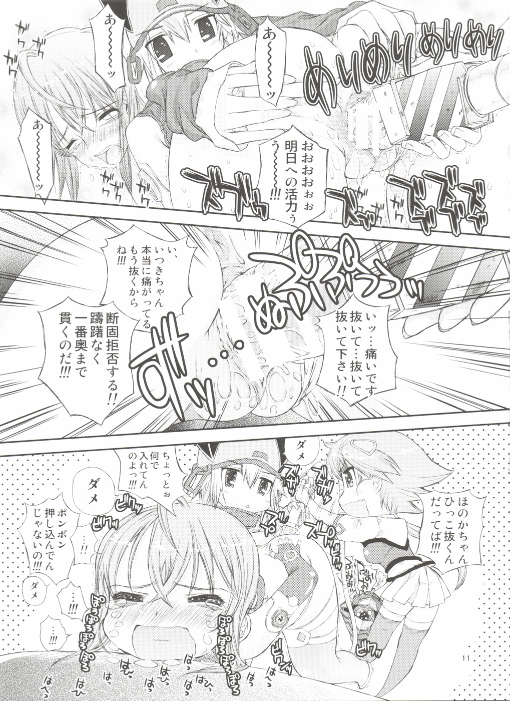 Chuu Shoujo page 11 full