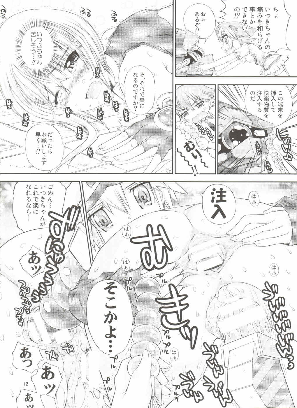 Chuu Shoujo page 12 full