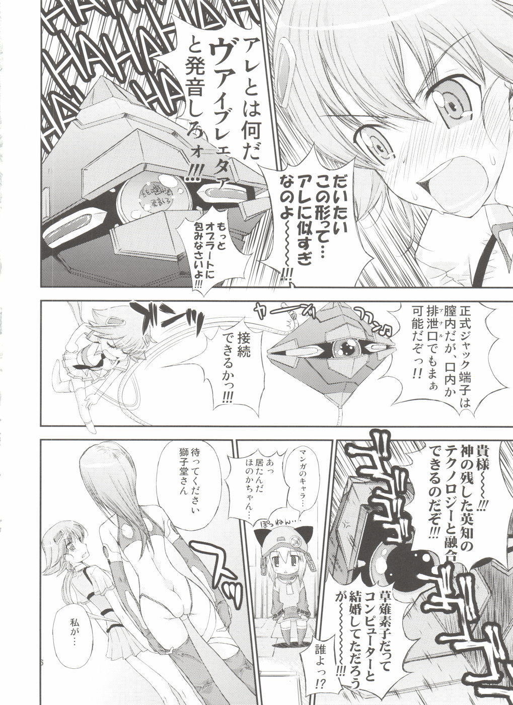 Chuu Shoujo page 6 full