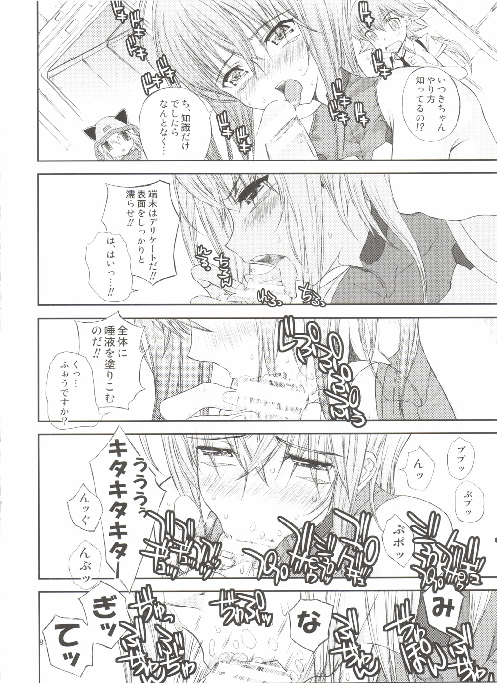 Chuu Shoujo page 8 full