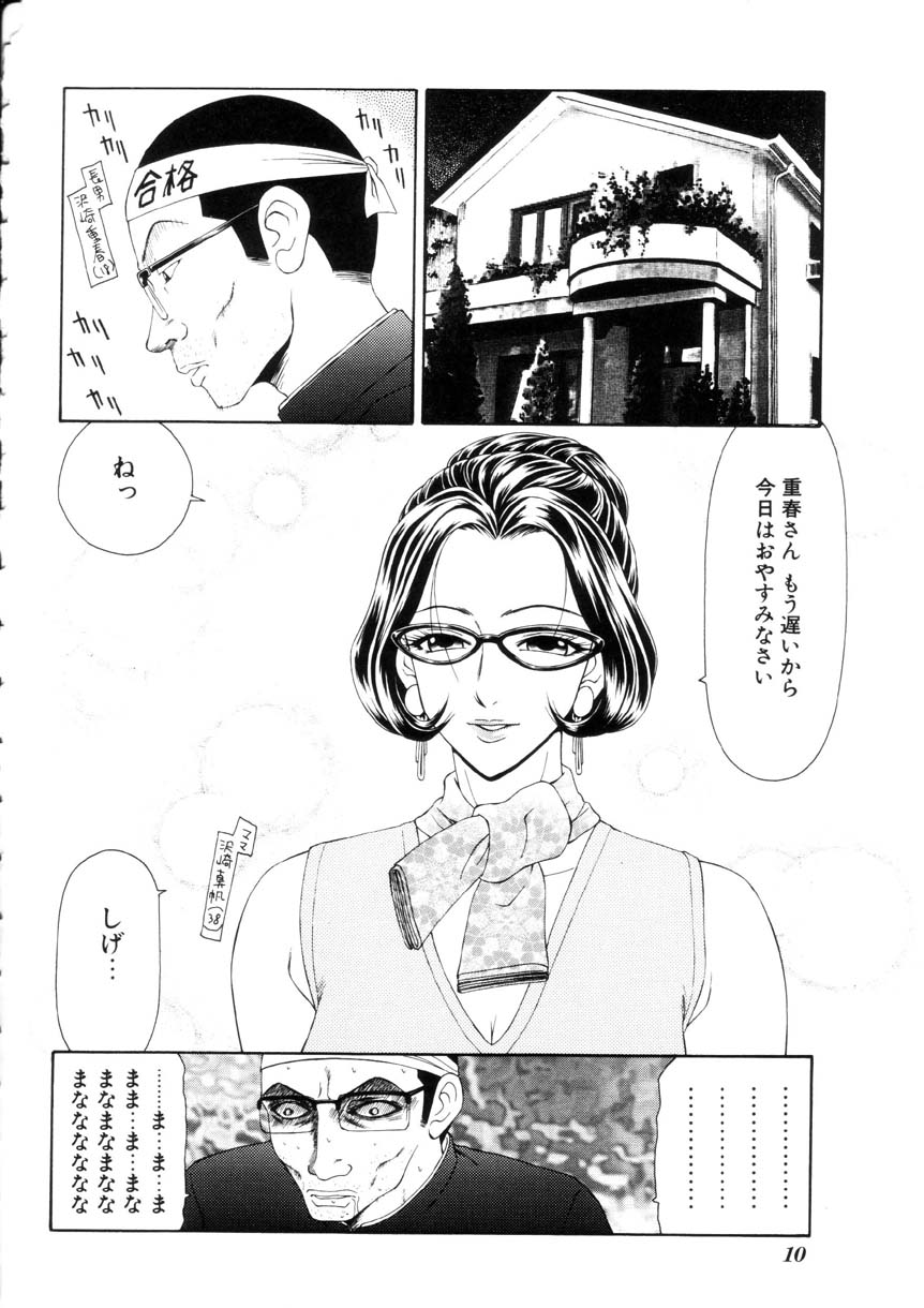 Namanie Kuroobi Shoujo page 11 full