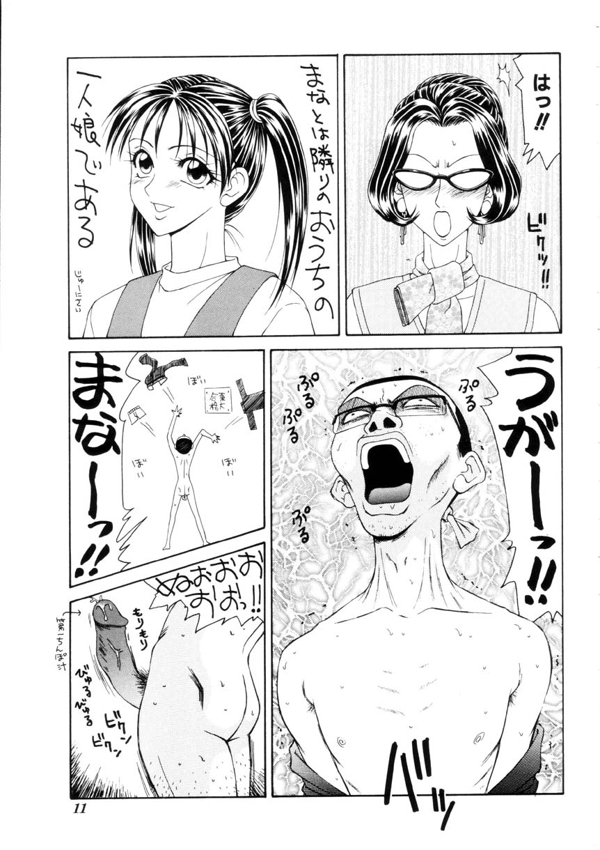 Namanie Kuroobi Shoujo page 12 full