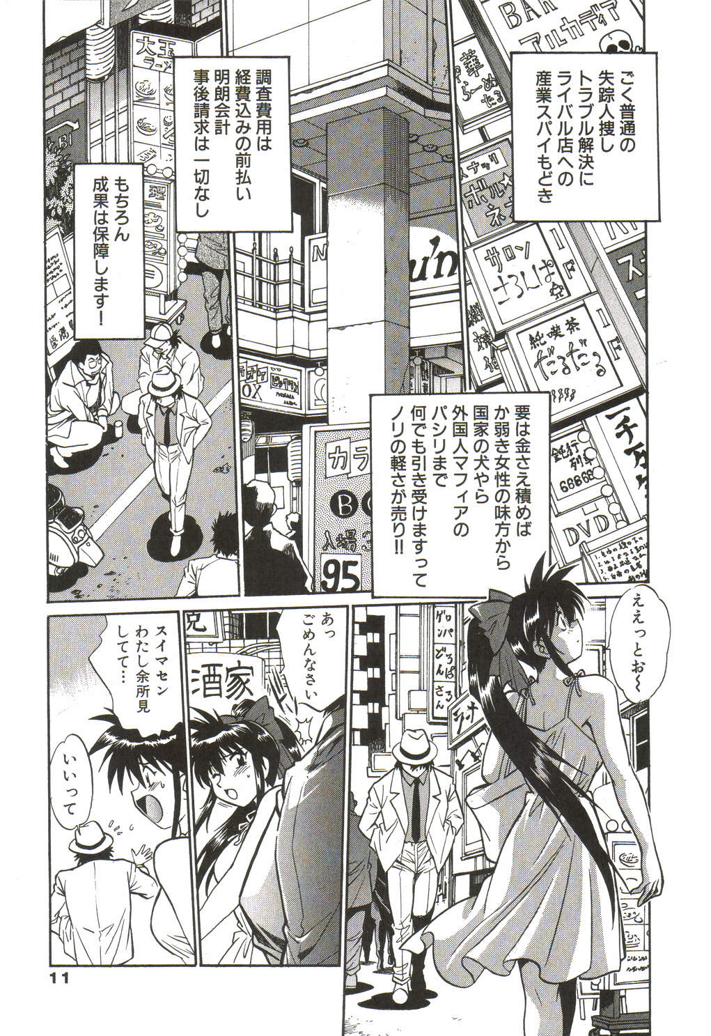 Makunouchi Deluxe 1 page 12 full