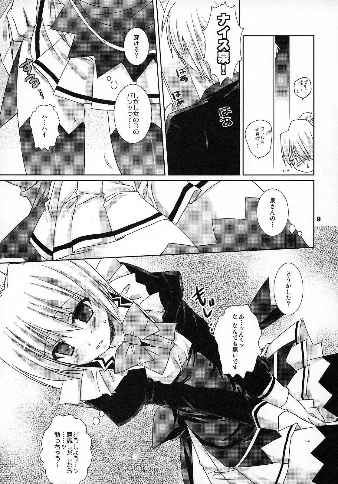 Koufuku Kansen Shou page 8 full