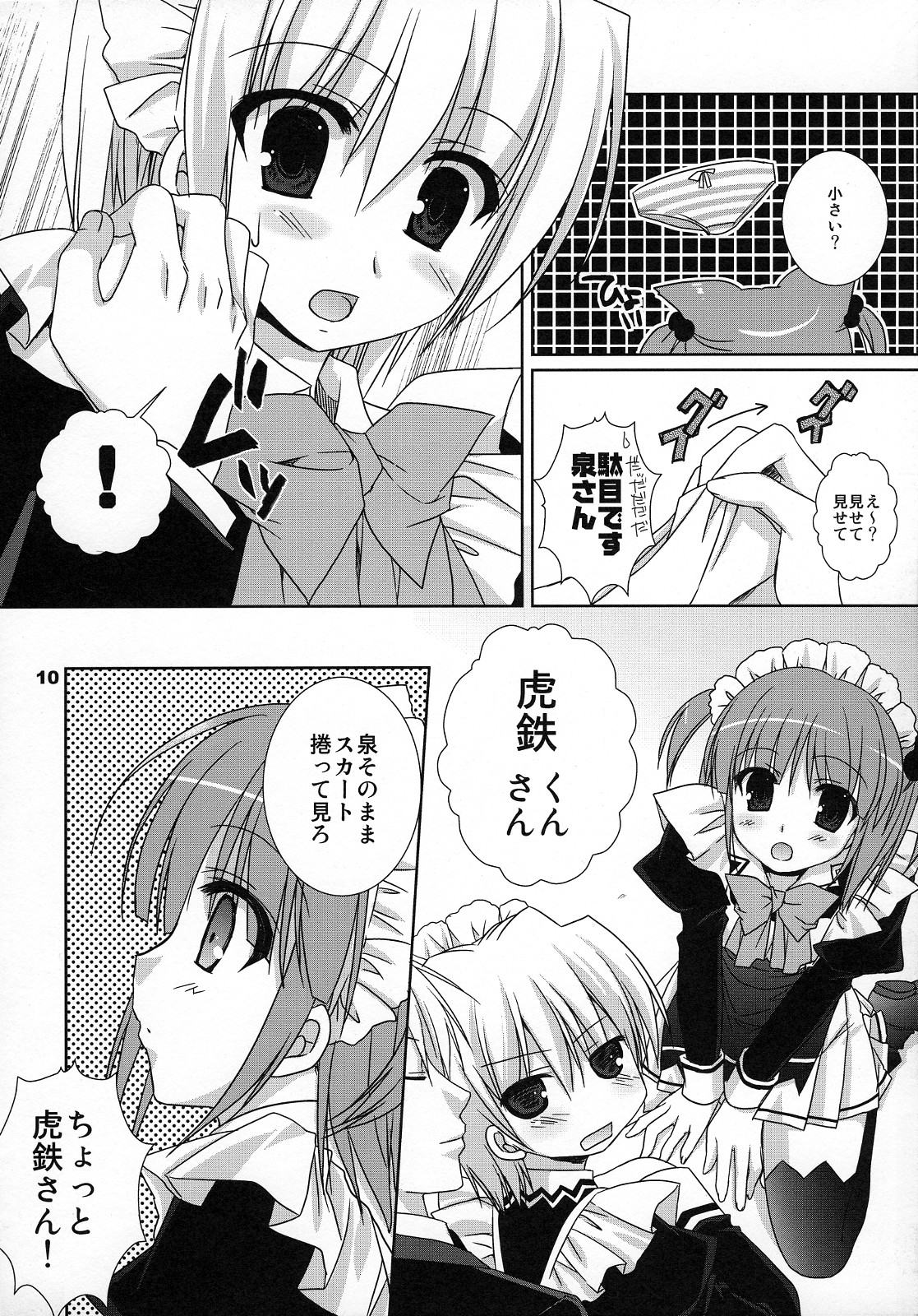 Koufuku Kansen Shou page 9 full