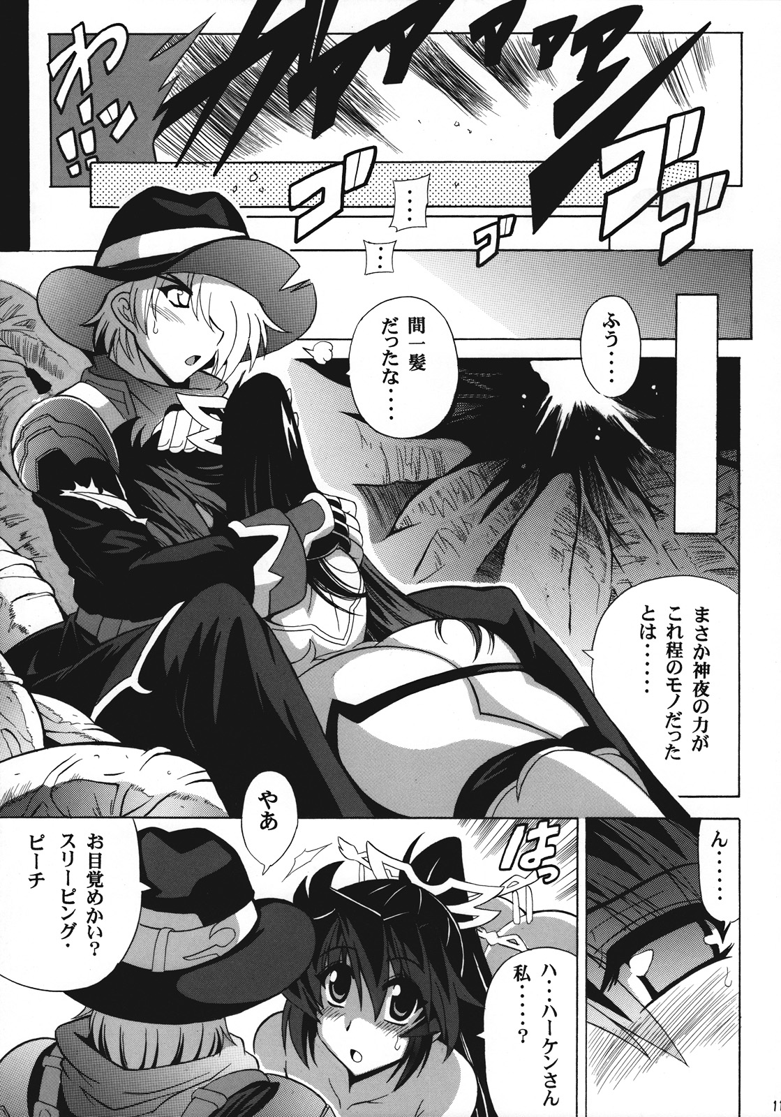 Monzetsu Ichimon page 12 full