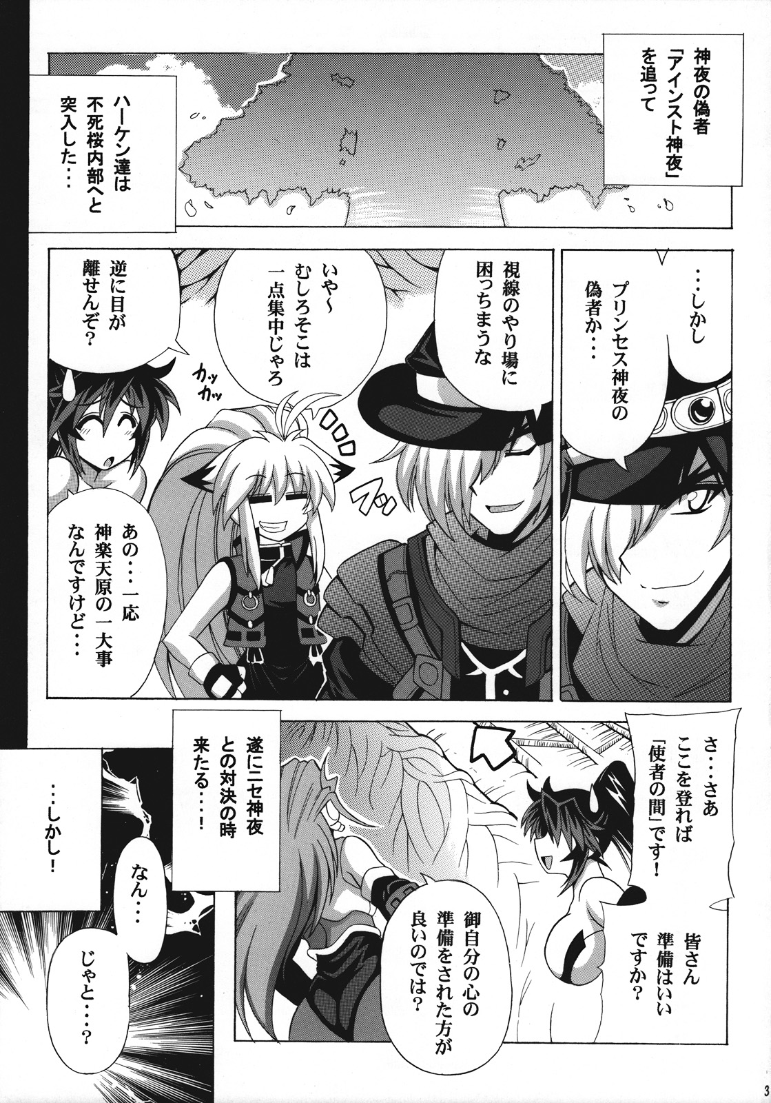 Monzetsu Ichimon page 4 full