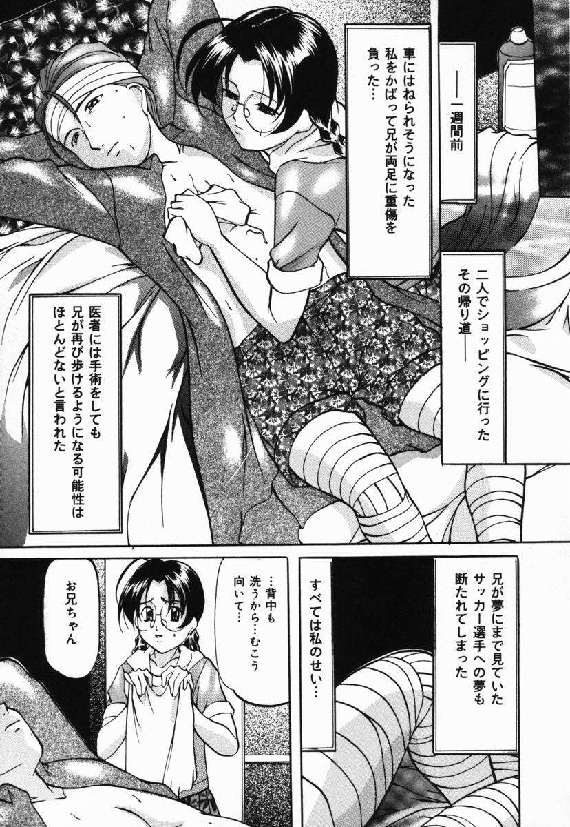 Imouto Sai Kyouiku | Younger Sister Re-education page 12 full