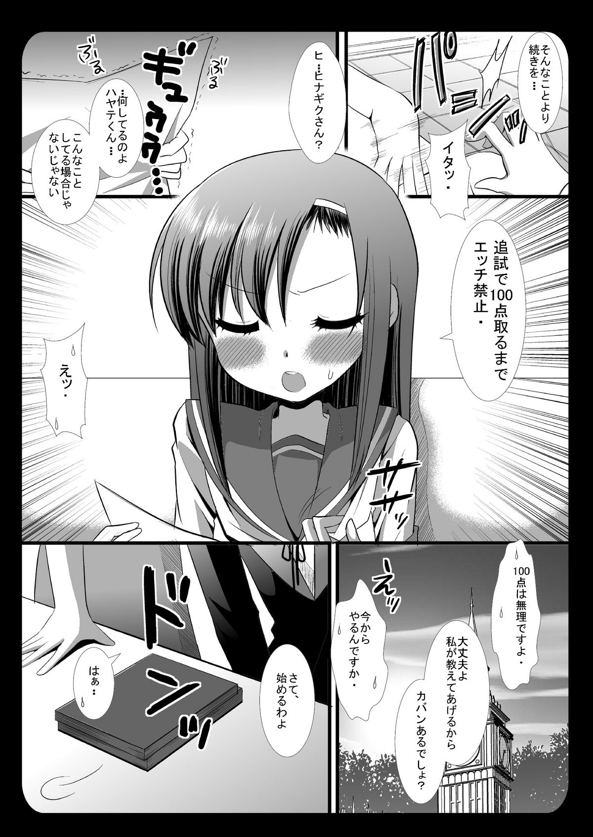 Hinagiku no Himitsu 4 page 5 full