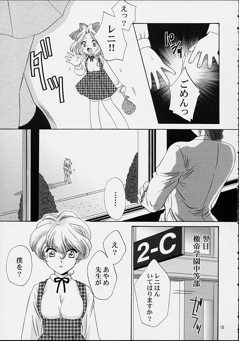 Ike Ike! Bokura no Ayame-sensei 2 page 12 full