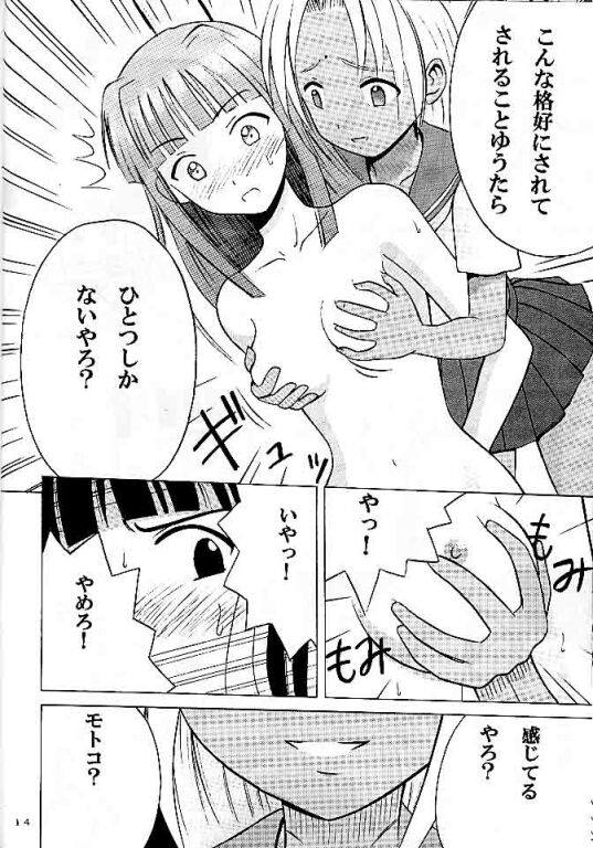 Kasshoku no Mujaki na Kusari page 12 full
