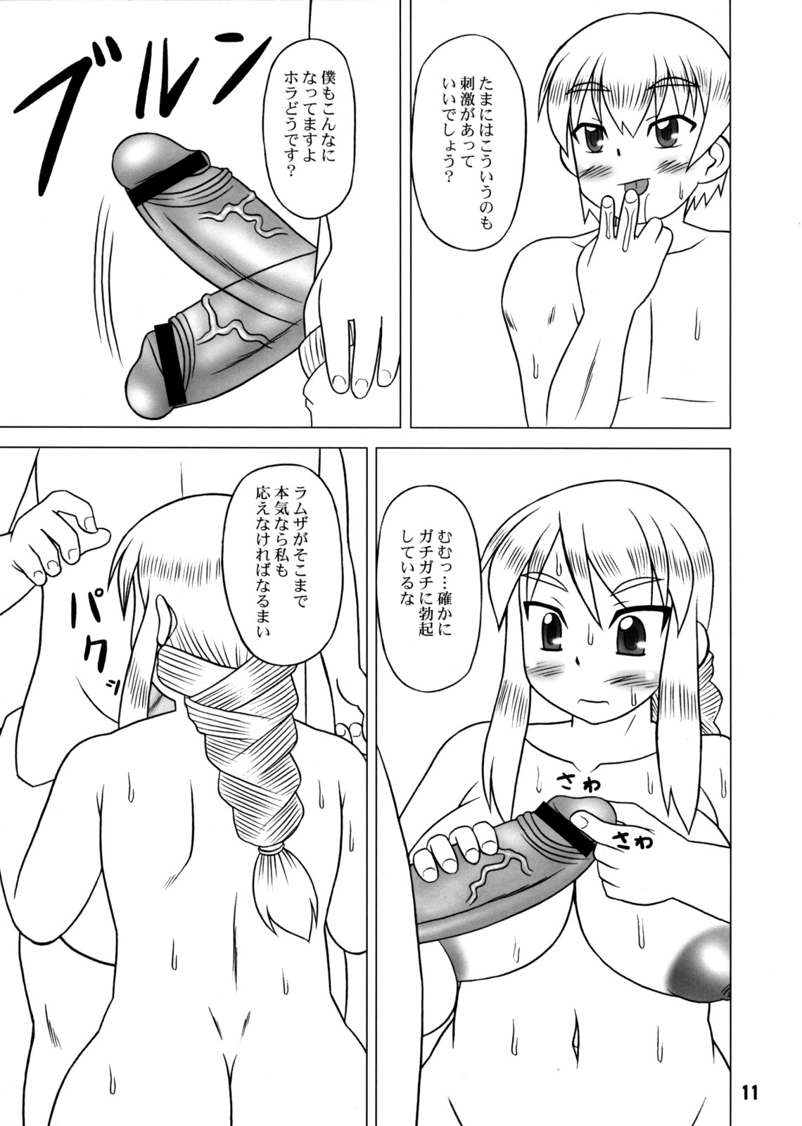 Agu★Bon page 10 full