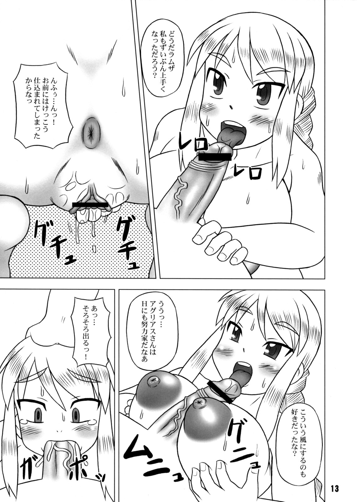 Agu★Bon page 12 full