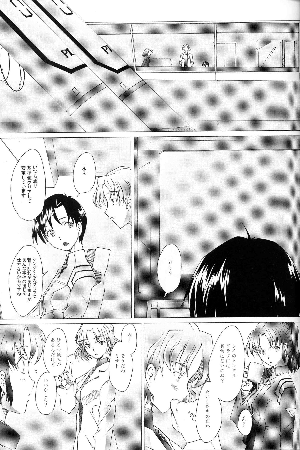 EDEN -Rei8- page 6 full