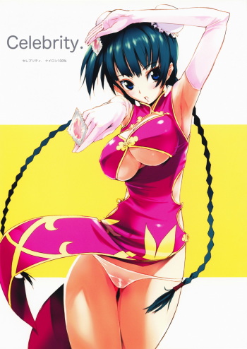 (C73) [Nylon 100% (Nylon)] Celebrity. (Mobile Suit Gundam 00) cover