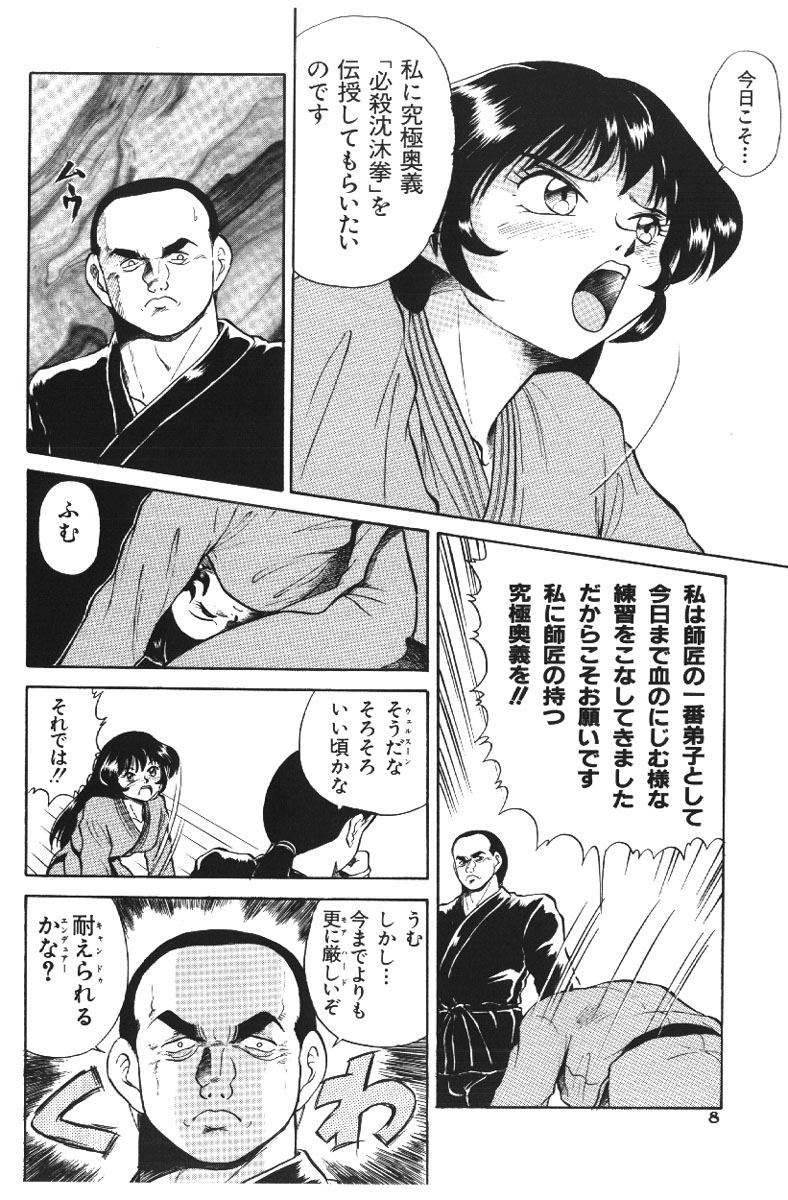 Deep Purple '72 Densetsu page 8 full