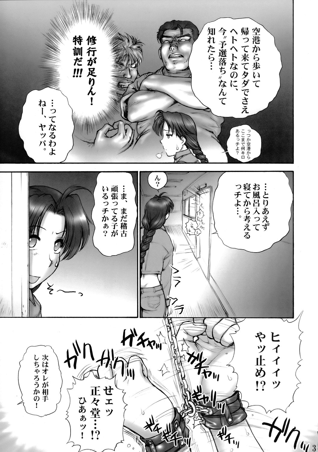 Report Concerning Kyoku-gen-ryuu page 4 full