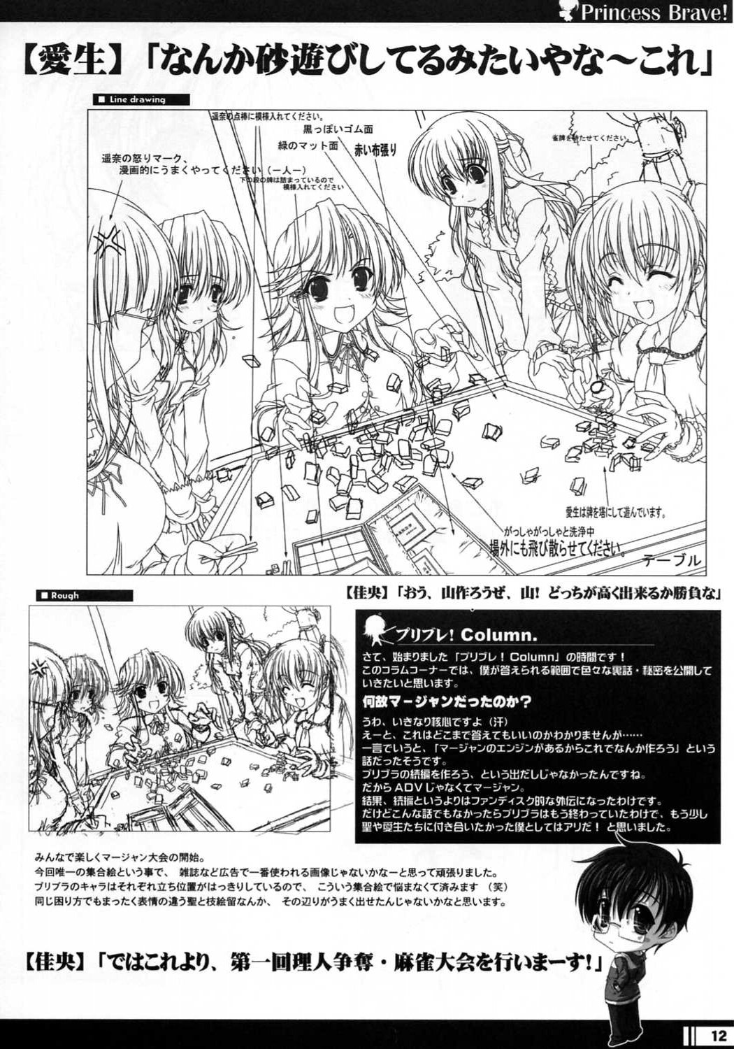 Princess Brave! Jantaku no Kishi - Settei Gengashuu page 11 full