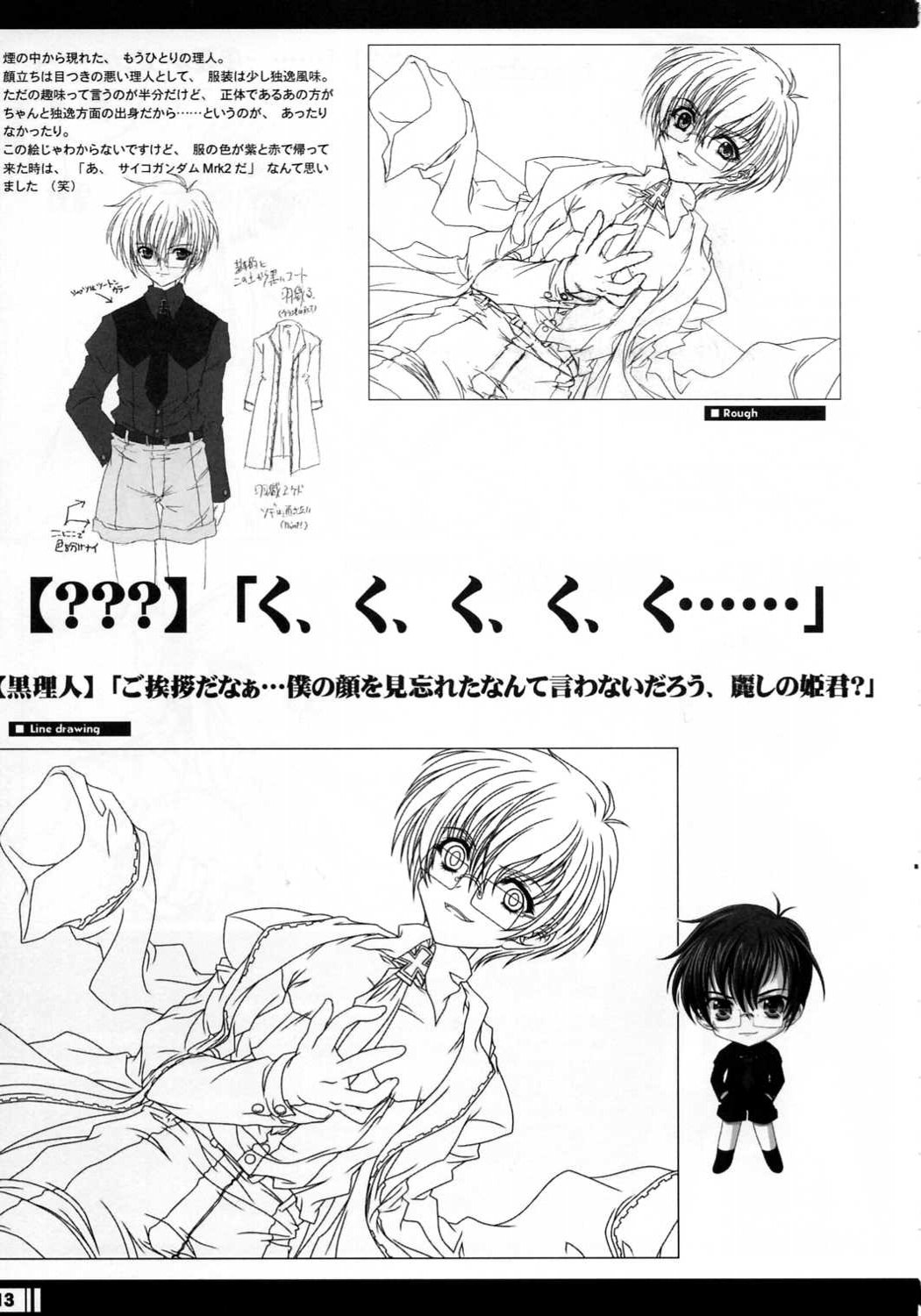 Princess Brave! Jantaku no Kishi - Settei Gengashuu page 12 full