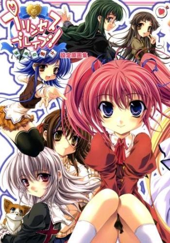 (C68) [StrayMoon (Miyama Zero)] Princess Brave! Jantaku no Kishi - Settei Gengashuu cover
