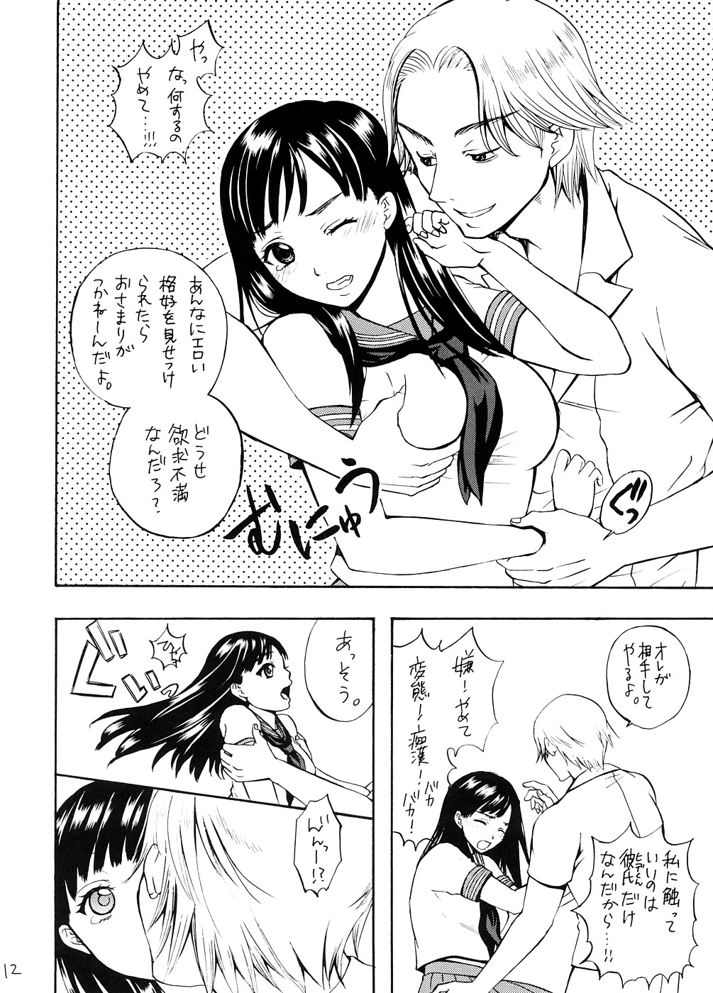 Purikko Shot page 11 full