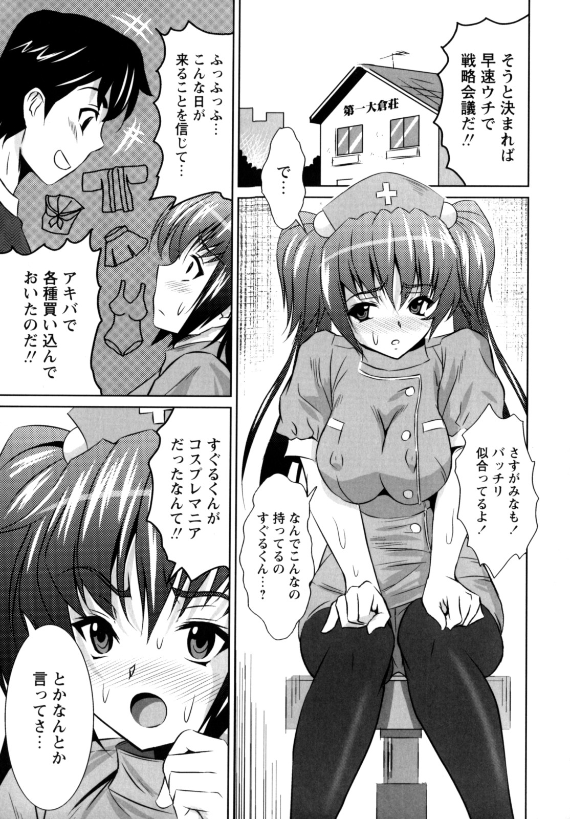 Motto Kosutte page 11 full