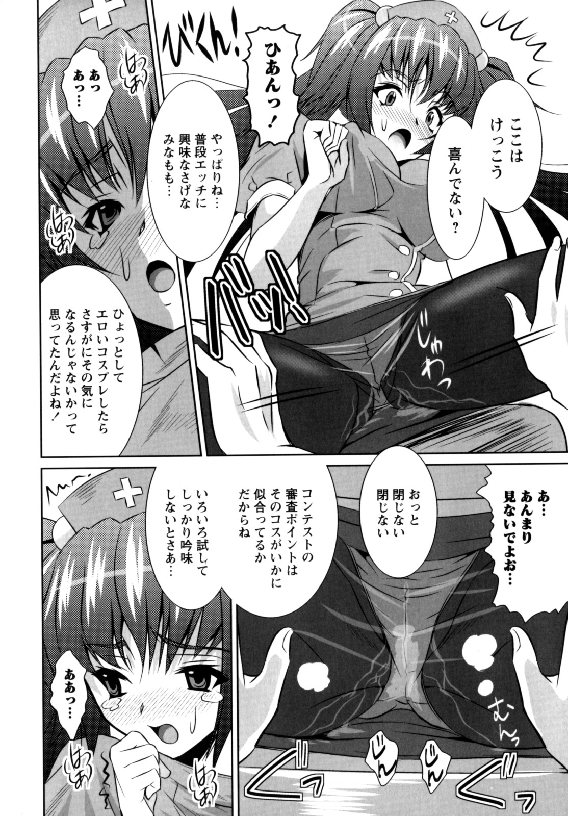 Motto Kosutte page 12 full