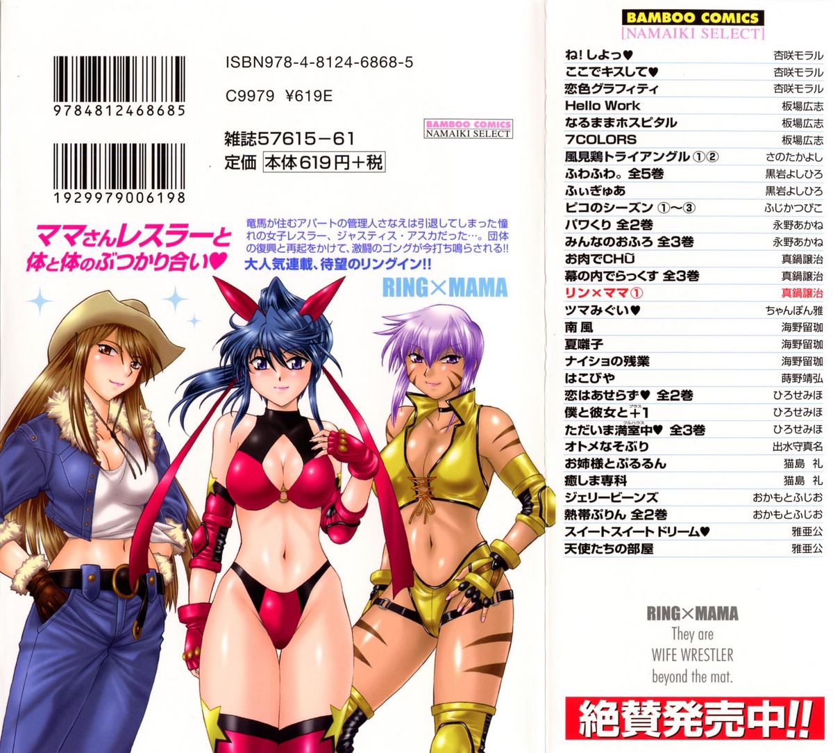 Ring x Mama 1 page 3 full