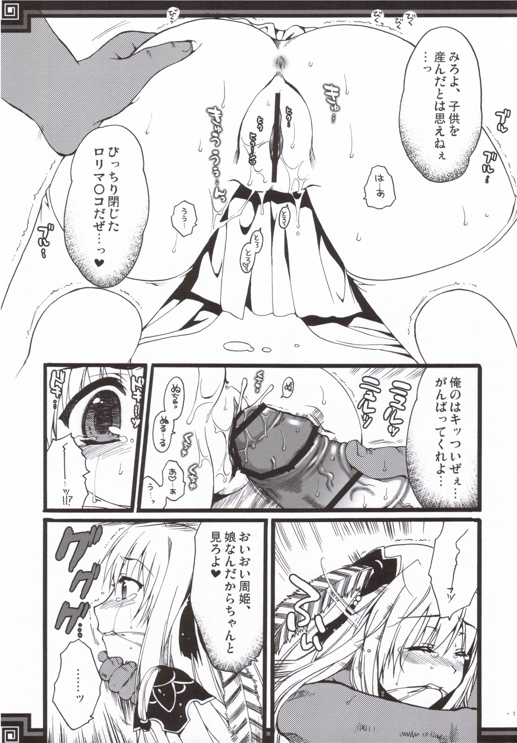 Souten sudeni shisu kouten masani tatsubeshi toshi koushi ni arite tenka daikichi page 10 full