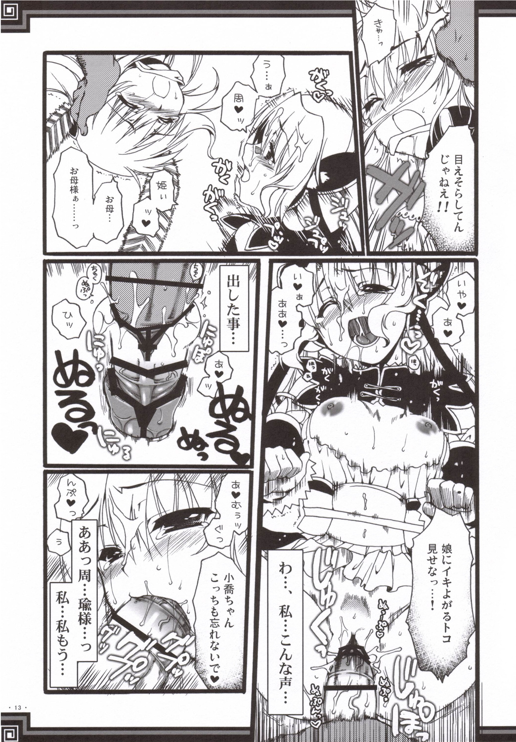 Souten sudeni shisu kouten masani tatsubeshi toshi koushi ni arite tenka daikichi page 12 full