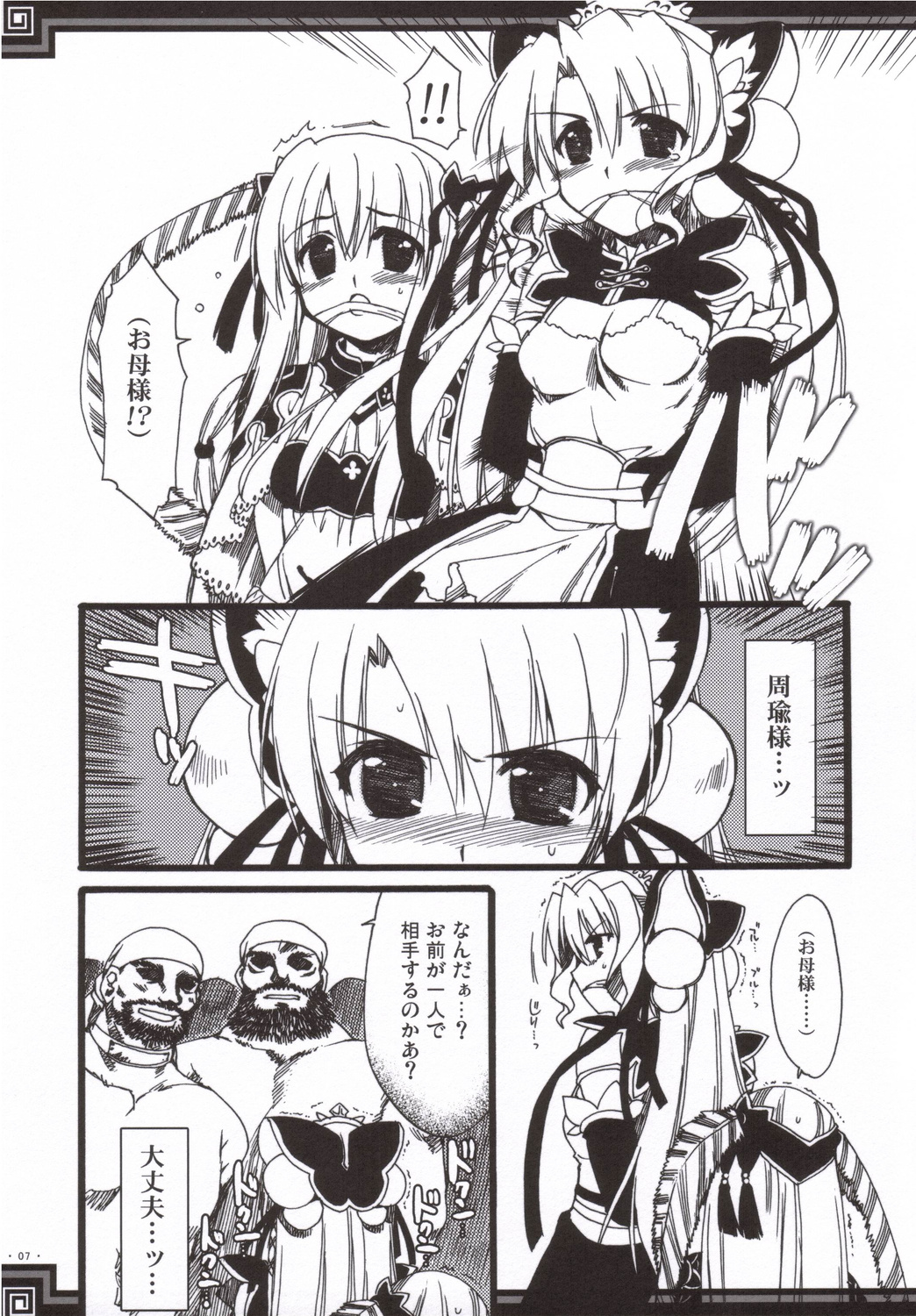 Souten sudeni shisu kouten masani tatsubeshi toshi koushi ni arite tenka daikichi page 6 full