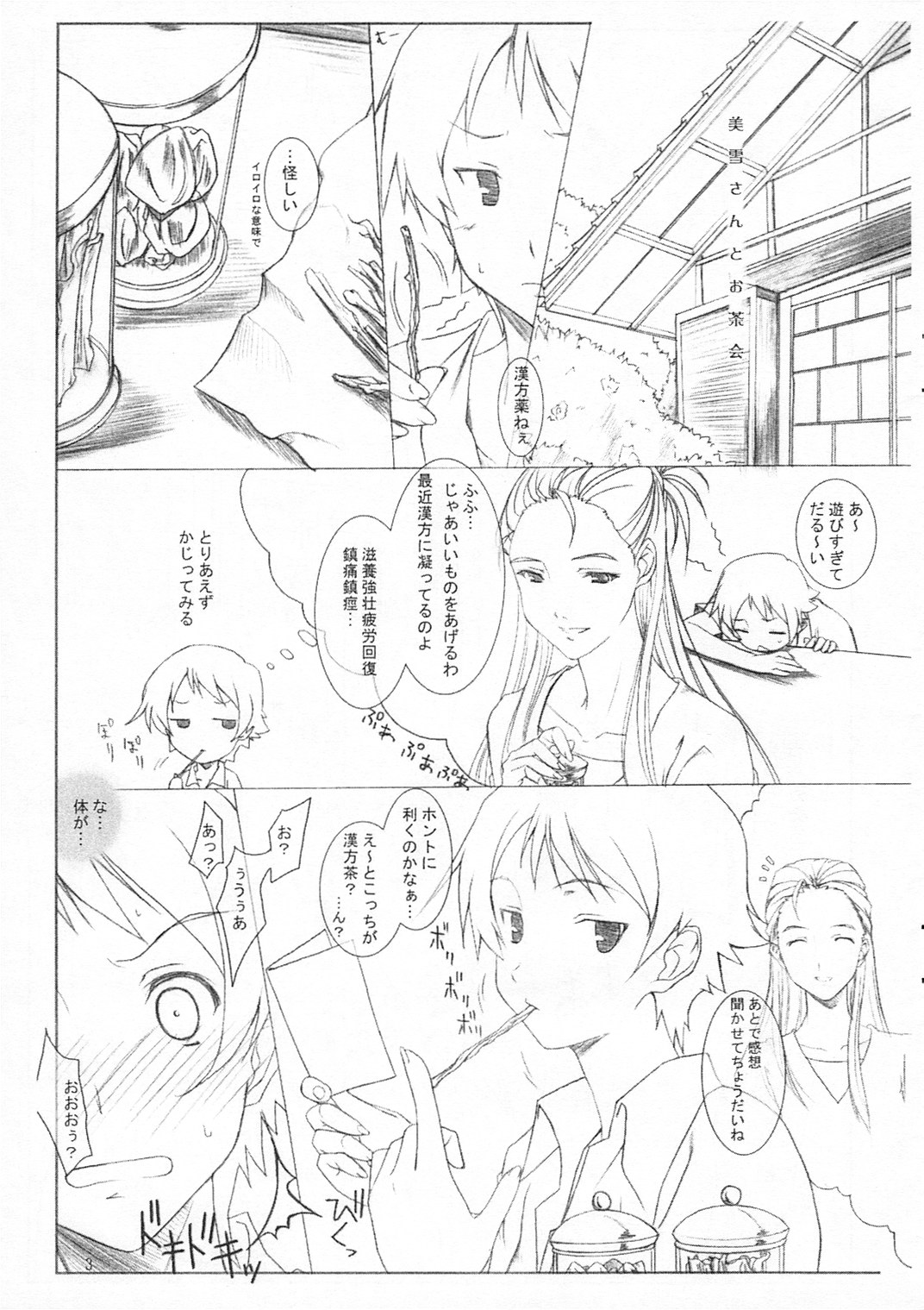 Miyuki-san to Ochakai page 3 full
