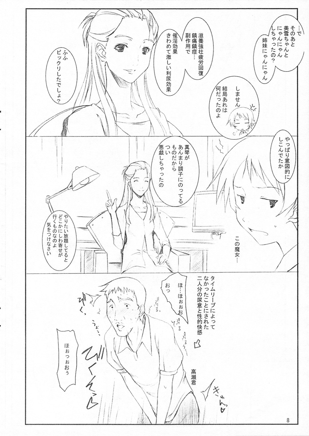 Miyuki-san to Ochakai page 8 full