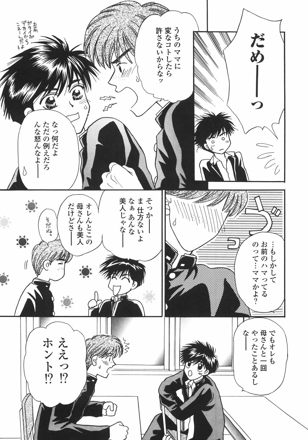 Tokunou!! Mama MILK page 11 full