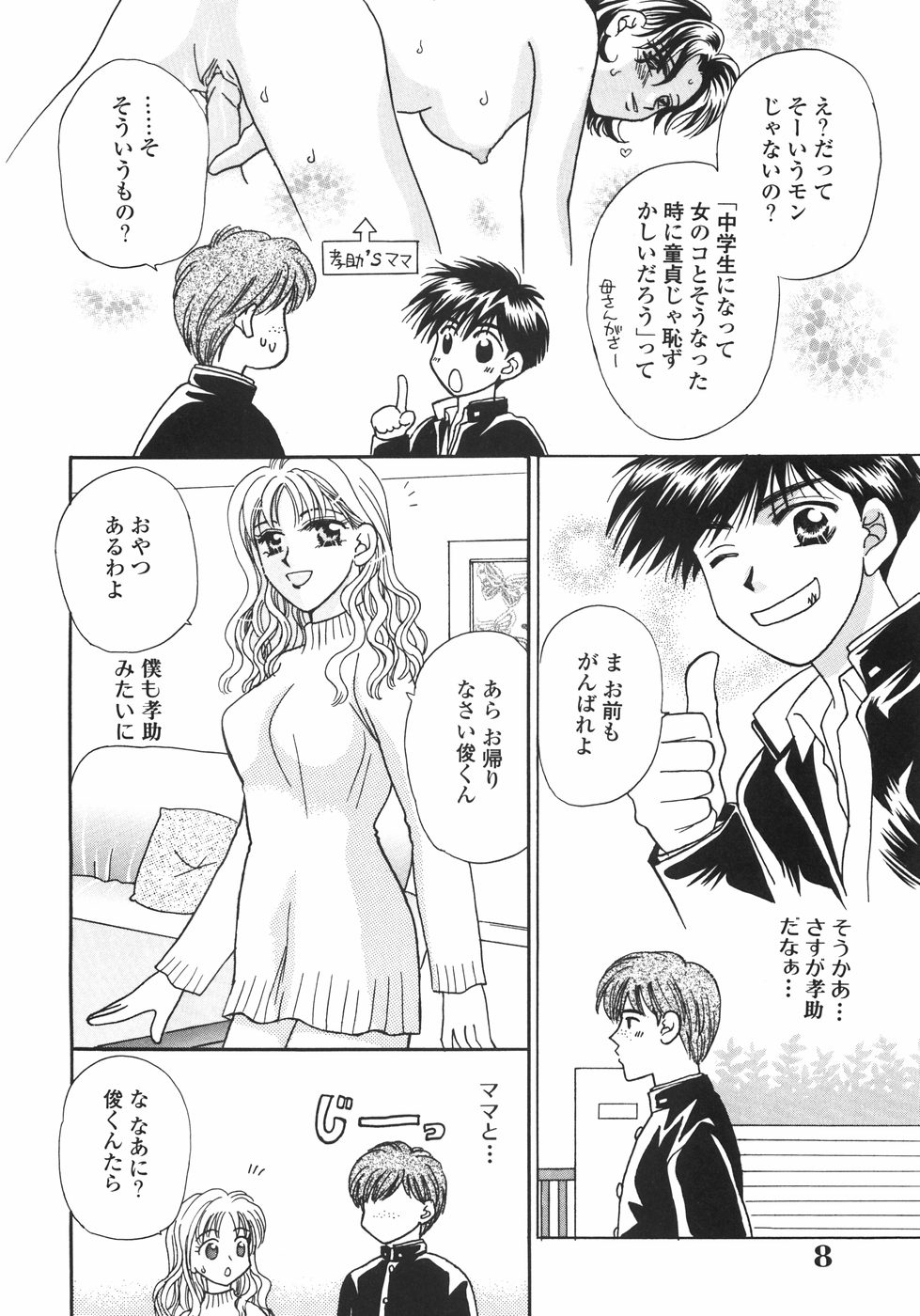 Tokunou!! Mama MILK page 12 full