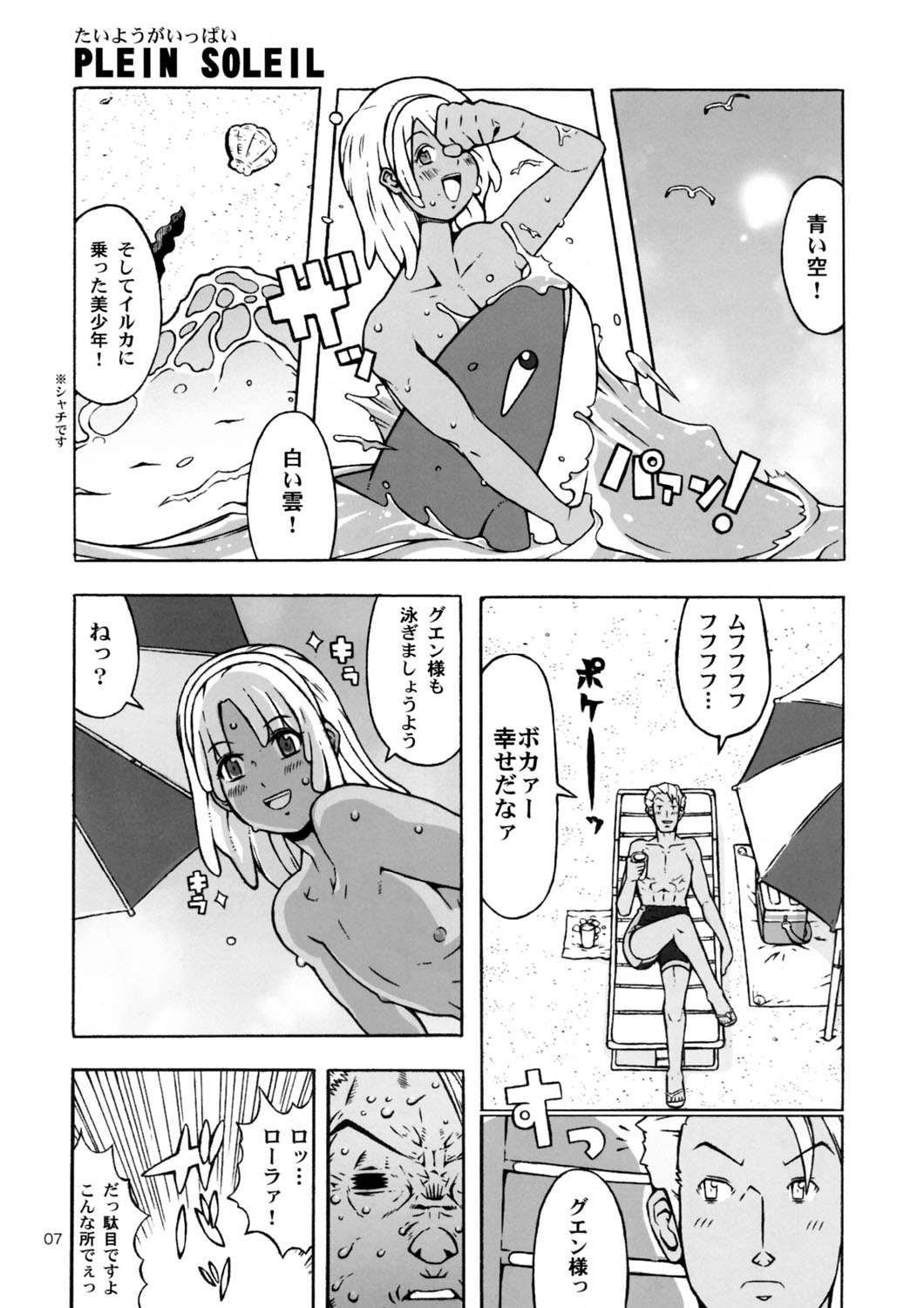 Gekkou Youkou Shounen Kagekidan - Gecko Yoko Boys Revue Company page 7 full