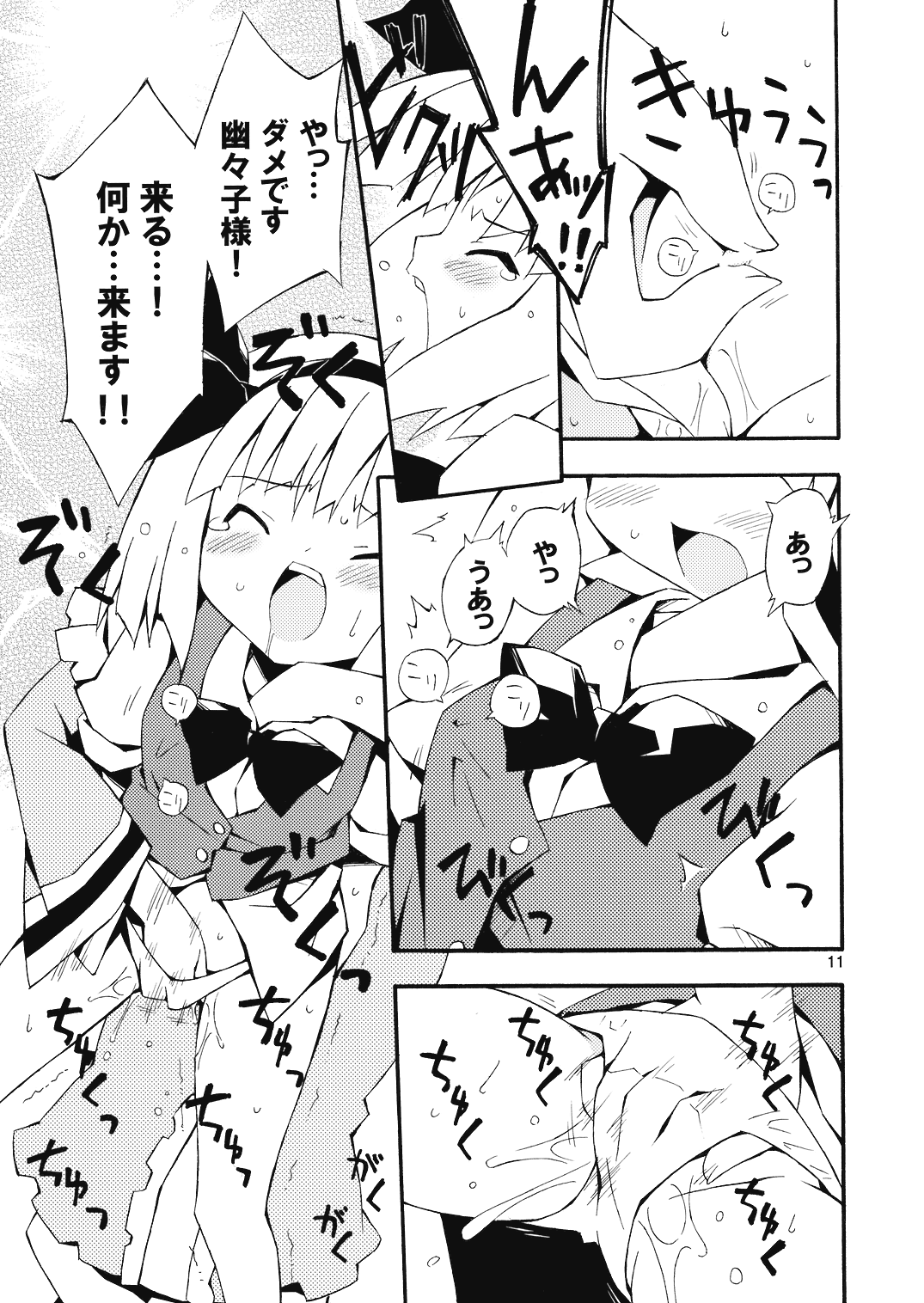 Youmu no Naisho! page 11 full
