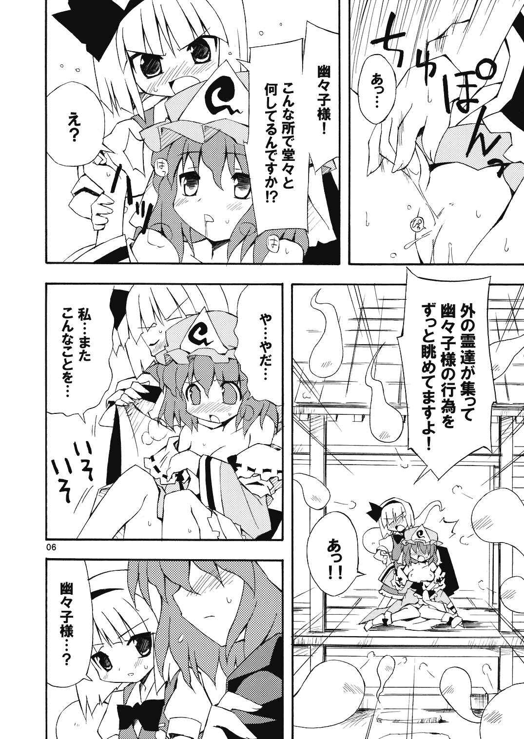 Youmu no Naisho! page 6 full