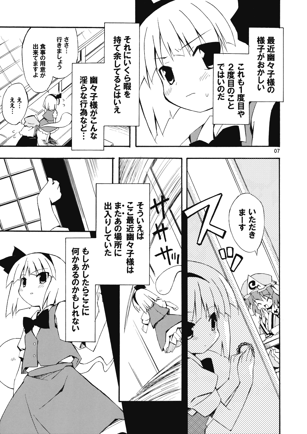 Youmu no Naisho! page 7 full