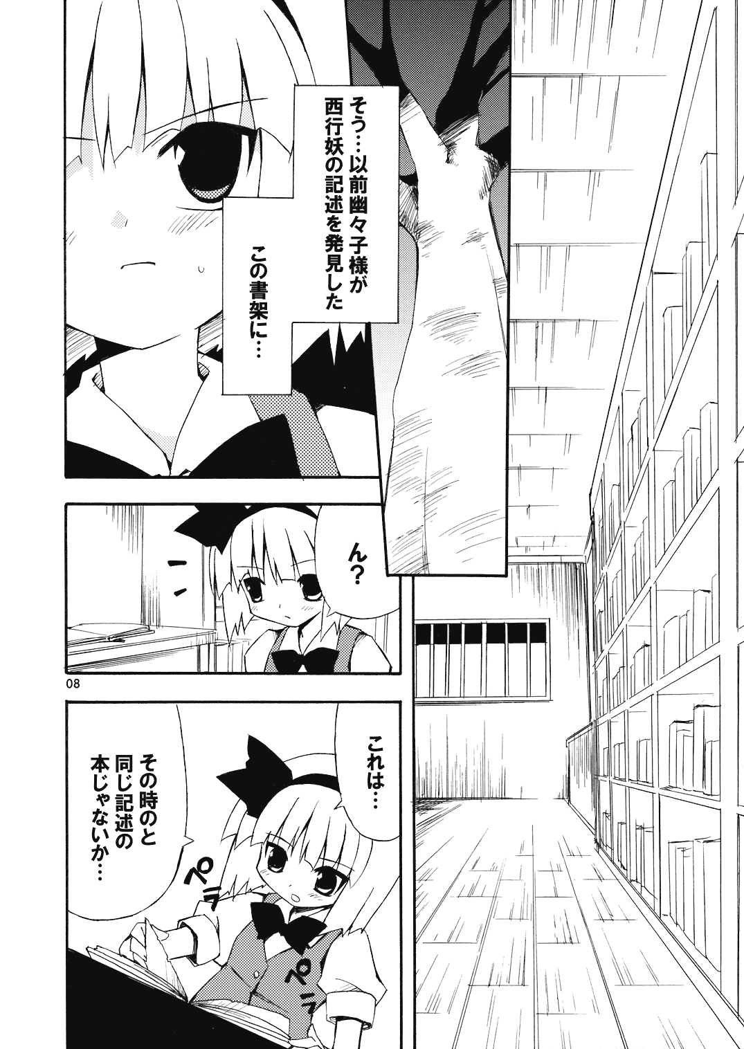 Youmu no Naisho! page 8 full