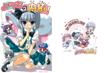 (C70) [Dr.VERMILION (Riku, Kurasawa Makoto, Petenshi)] Youmu no Naisho! (Touhou Project) cover