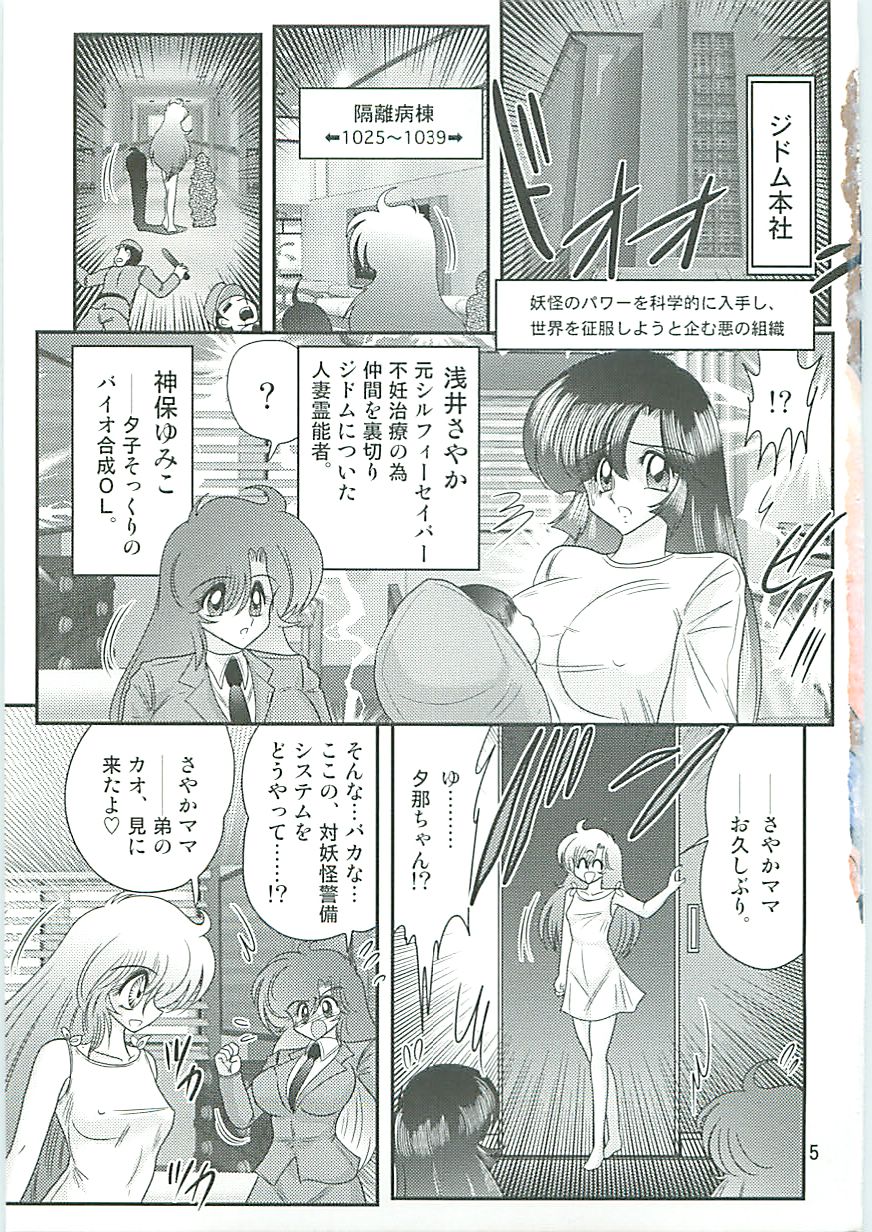 Seirei Tokusou Fairy Saber W Seinaru Mashojo page 8 full