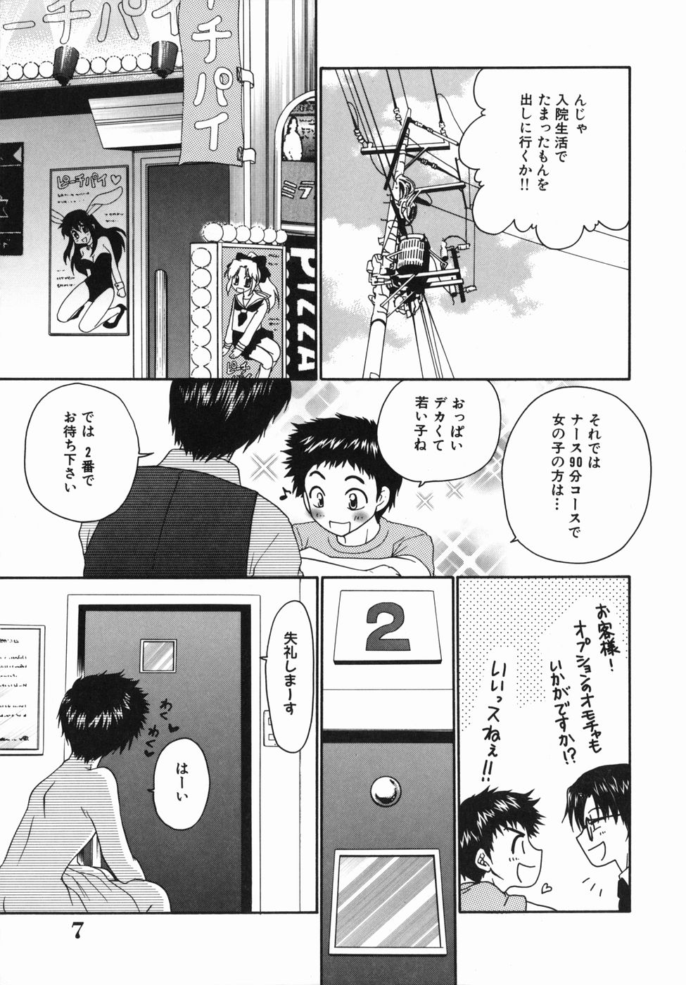 Seifuku Gohoushi Girls page 7 full