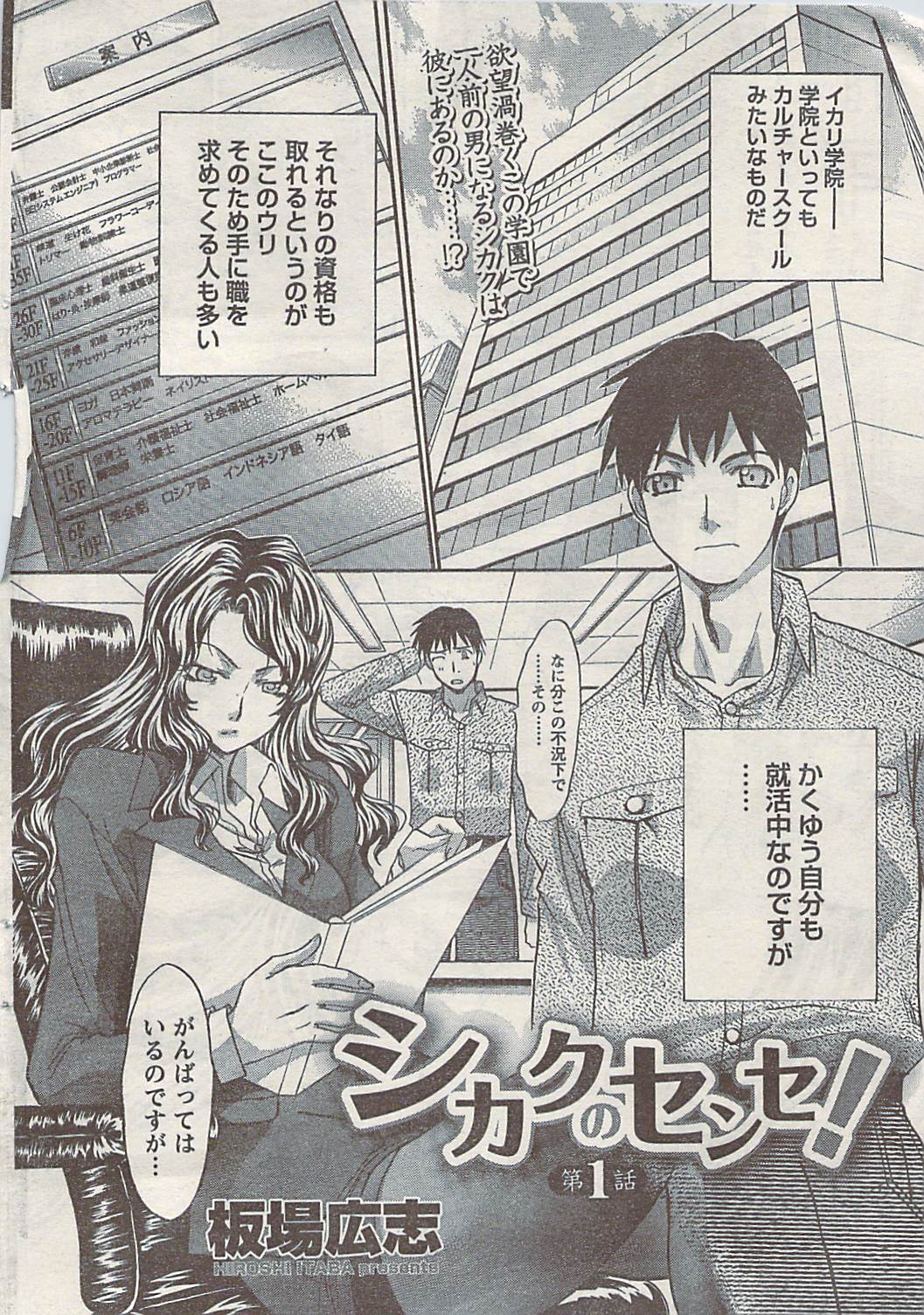 Doki! Special  2009-06 page 12 full